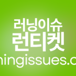 런티켓
