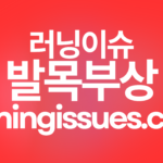족저근막염