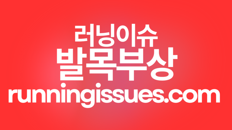 족저근막염