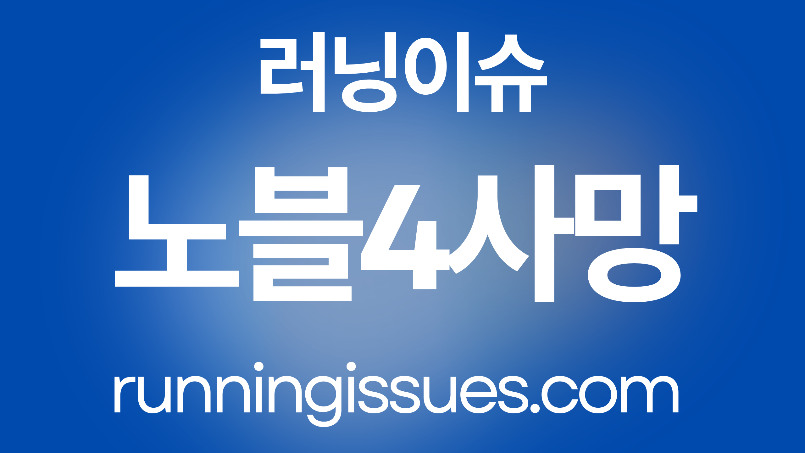 노바블라스트 4 사망